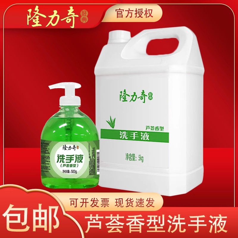 隆力奇蛇胆芦荟洗手液