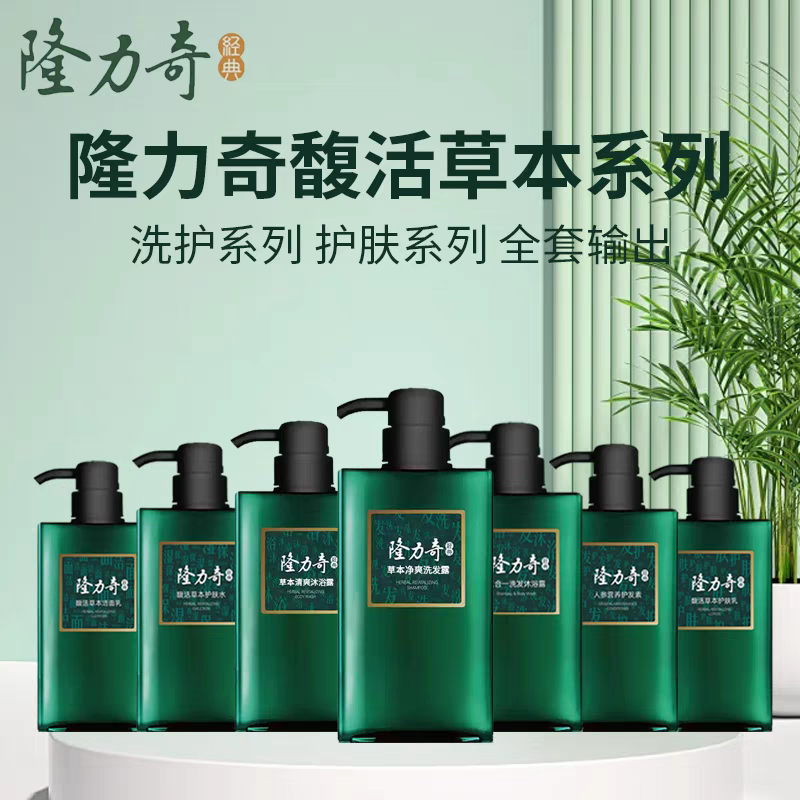隆力奇450g绿瓶草本洁面乳护肤水护肤乳